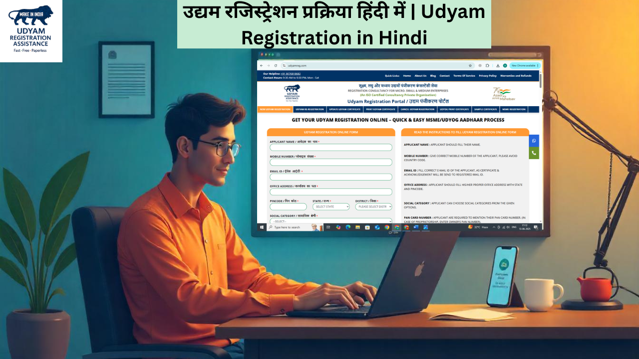 उद्योग आधार रजिस्ट्रेशन प्रक्रिया हिंदी में | Udyam Registration Kaise Kare | Step-by-Step Guide 2025